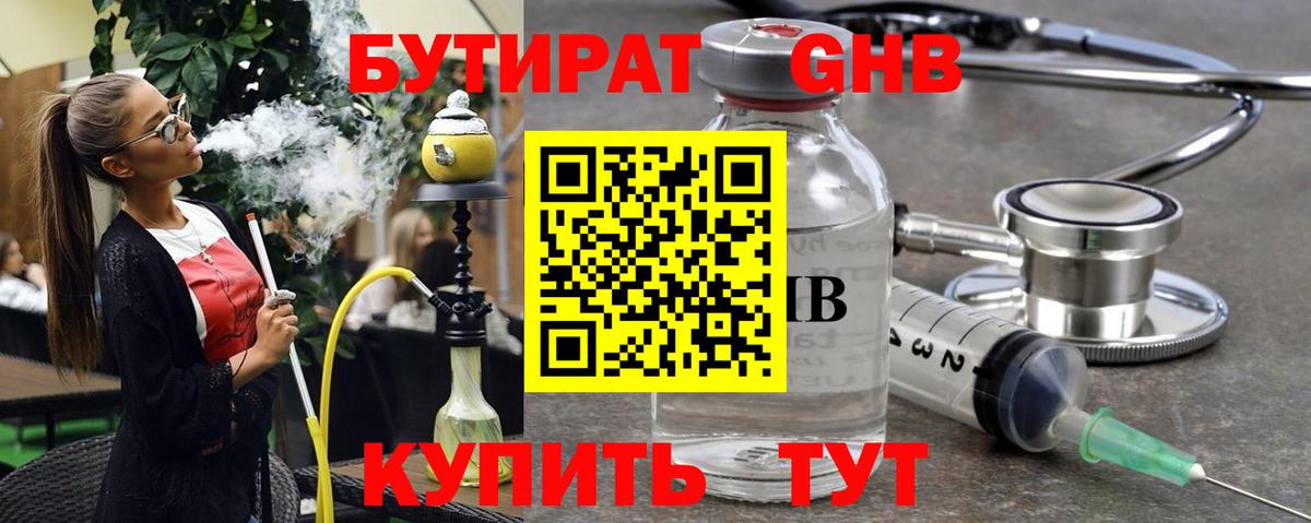 БУТИРАТ  Вход с VPN  Евпатория  БУТИРАТ 99% 