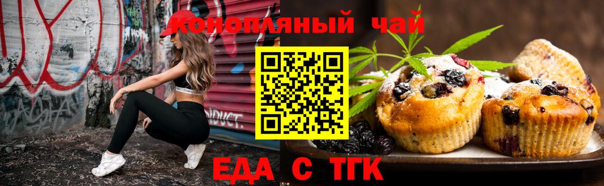 Печенье с ТГК марихуана Евпатория