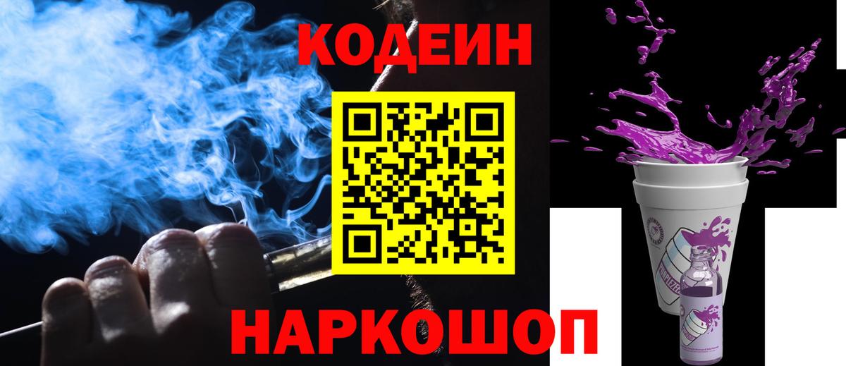 Евпатория  Codein Purple Drank  Вход с VPN 