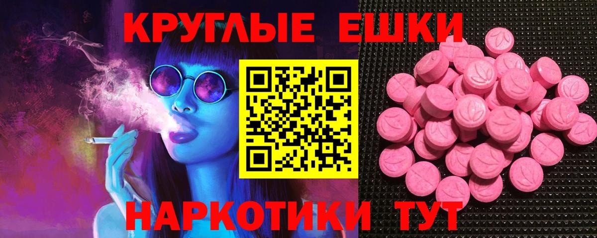 Экстази  купить   blacksprut рабочий сайт  Вход с VPN  Евпатория  Экстази 280мг  Ecstasy круглые 