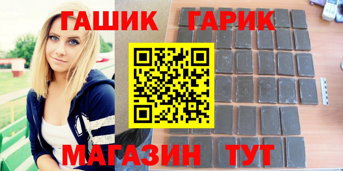 ГАШ хэш  купить наркоту  Евпатория  Вход с VPN  ГАШИШ гарик 