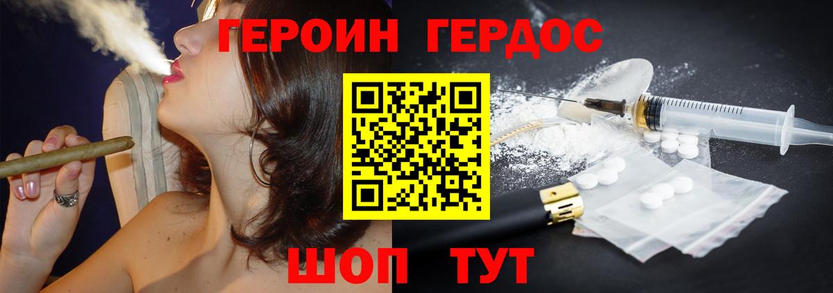 ГЕРОИН хмурый Евпатория